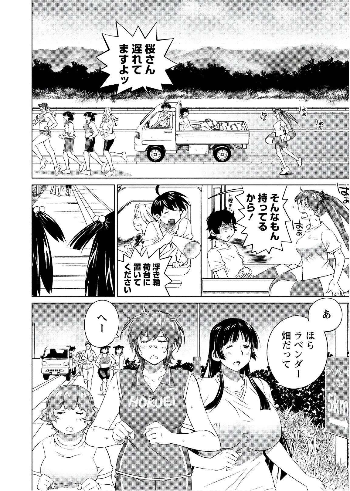大きい女の子は好きですか? 第56話 - 4