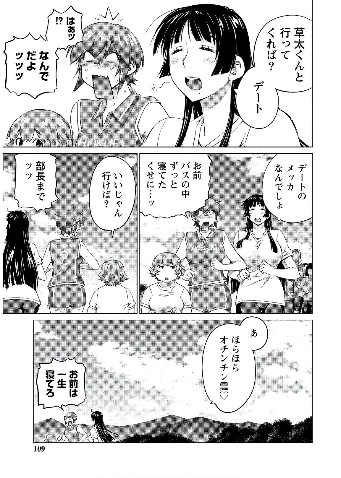 大きい女の子は好きですか? 第56話 - 5