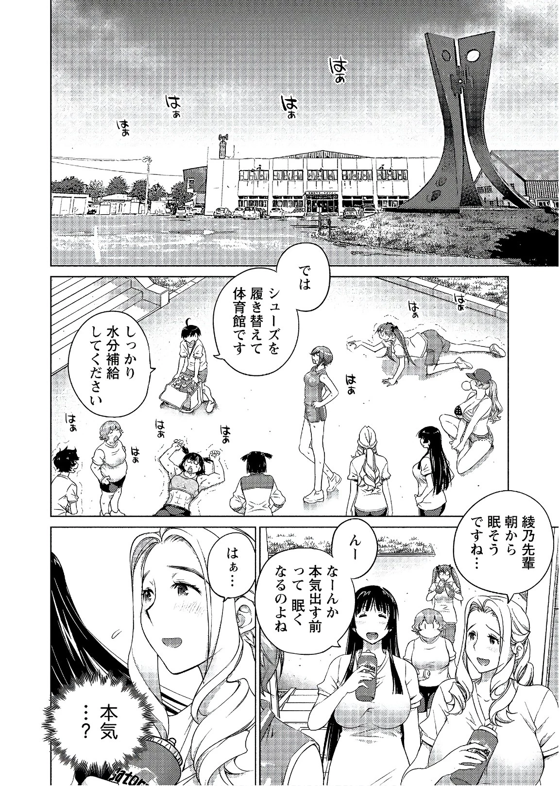 大きい女の子は好きですか? 第56話 - 6