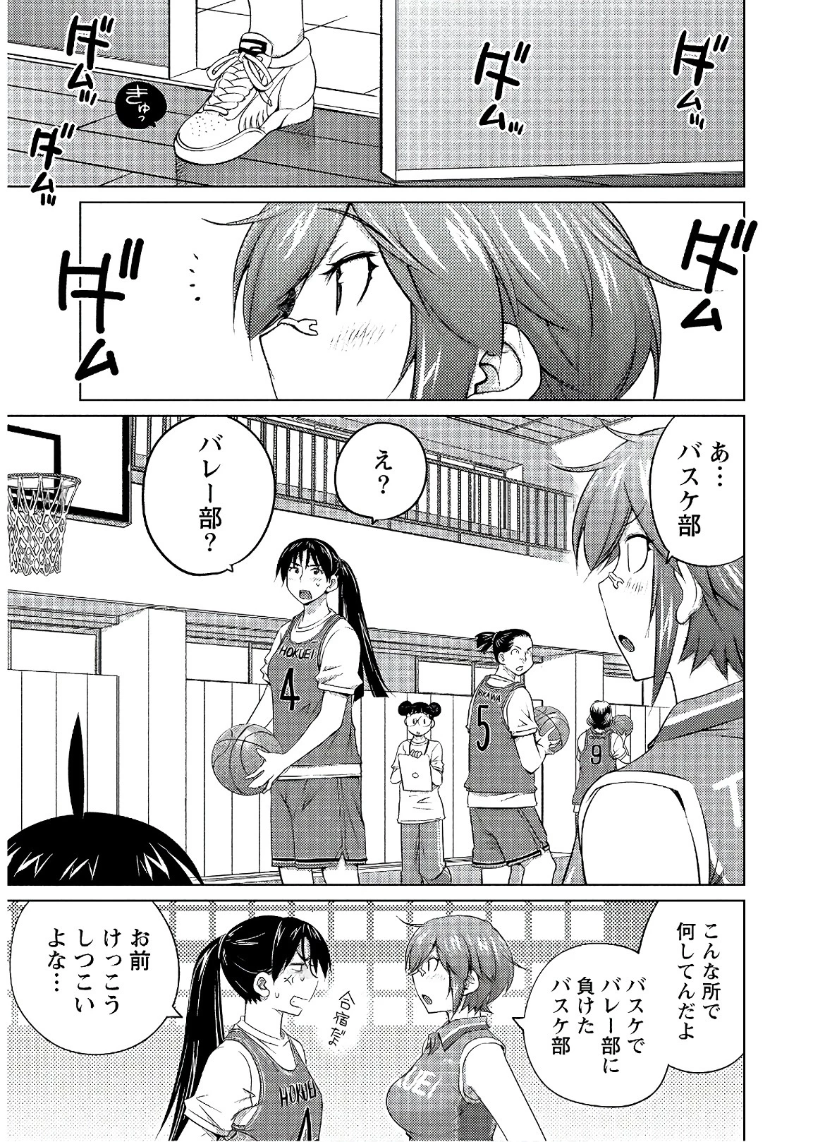 大きい女の子は好きですか? 第56話 - 7