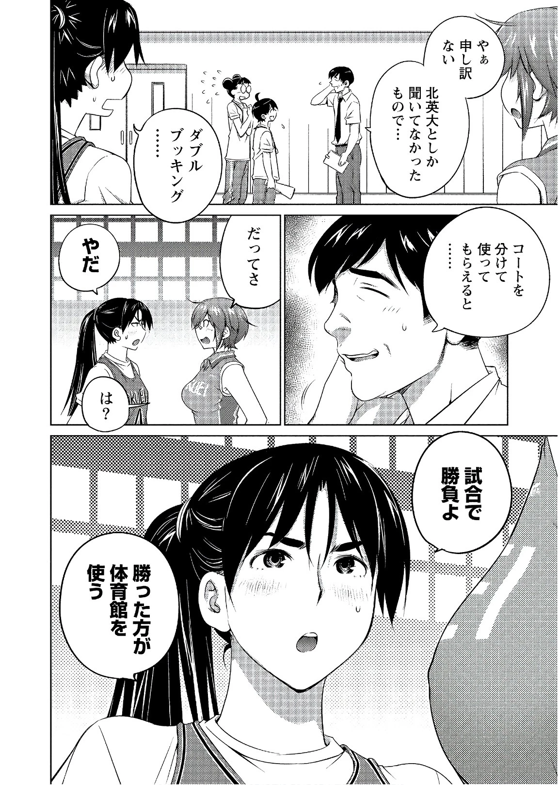 大きい女の子は好きですか? 第56話 - 8