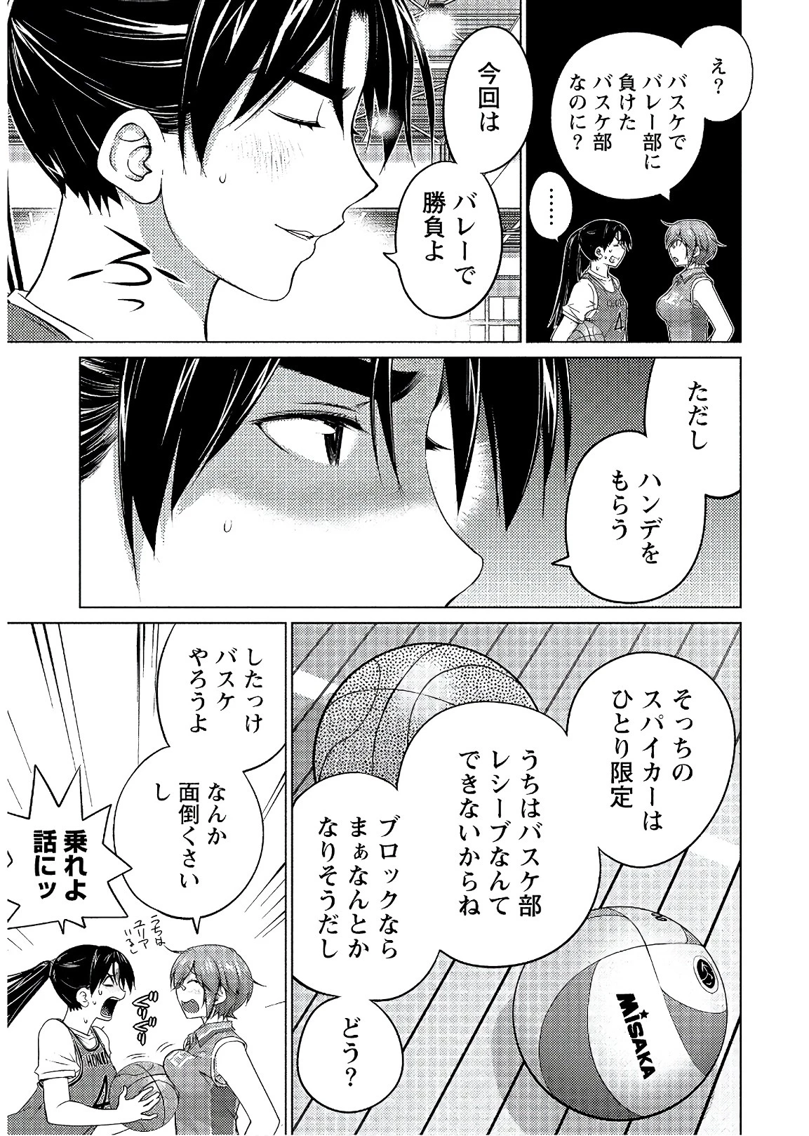 大きい女の子は好きですか? 第56話 - 9