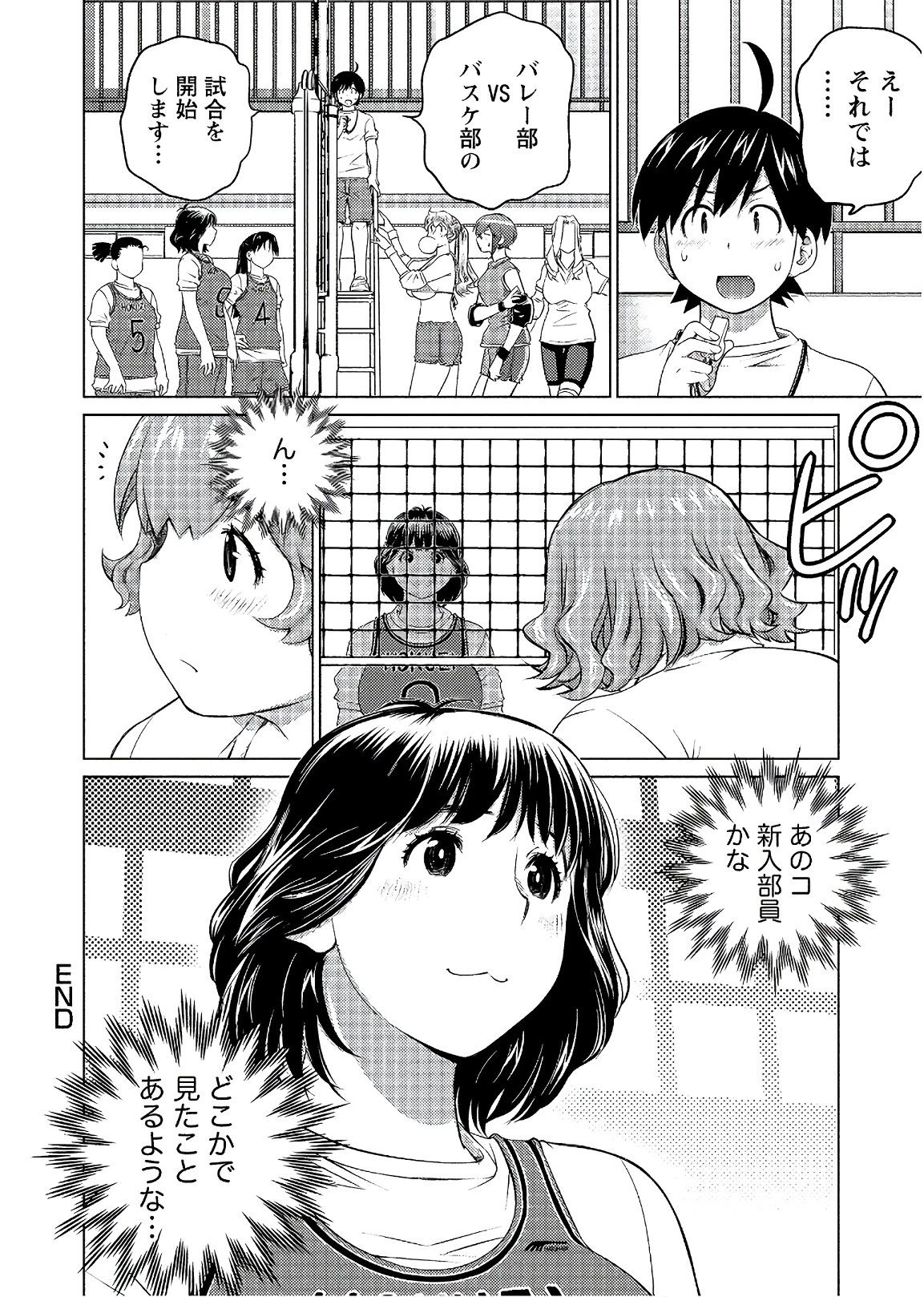 大きい女の子は好きですか? 第56話 - 10
