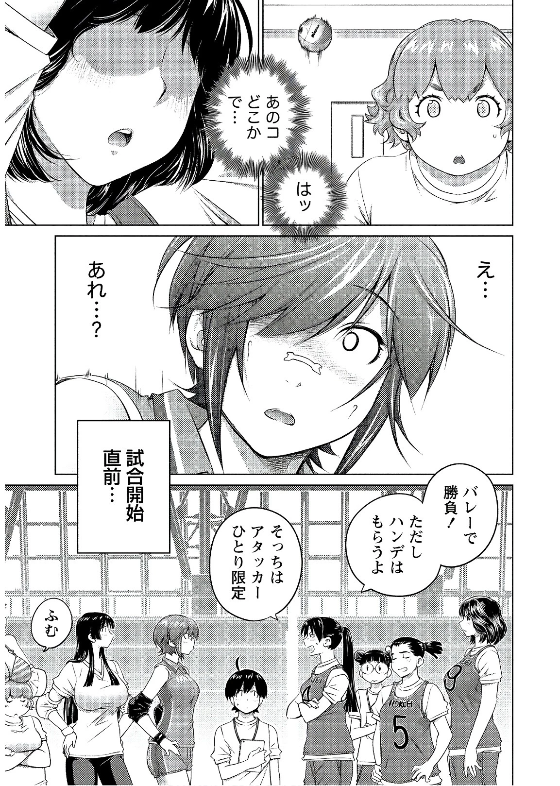 大きい女の子は好きですか? 第57話 - 3