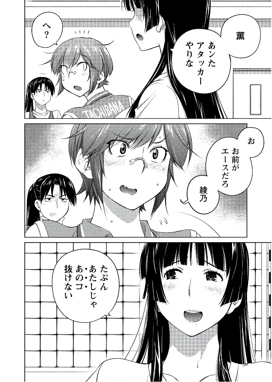 大きい女の子は好きですか? 第57話 - 4