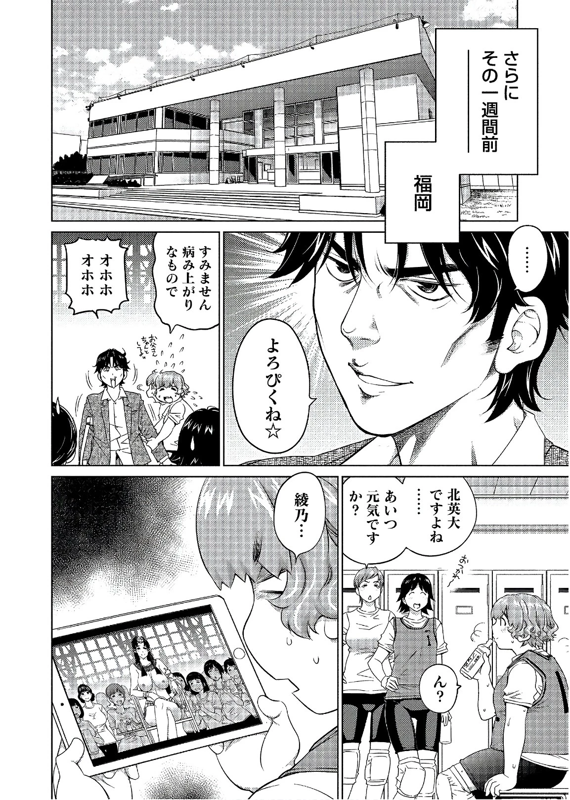 大きい女の子は好きですか? 第57話 - 6