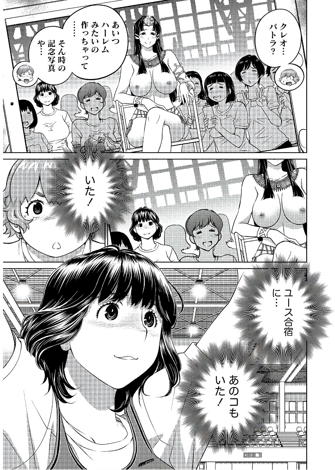 大きい女の子は好きですか? 第57話 - 7