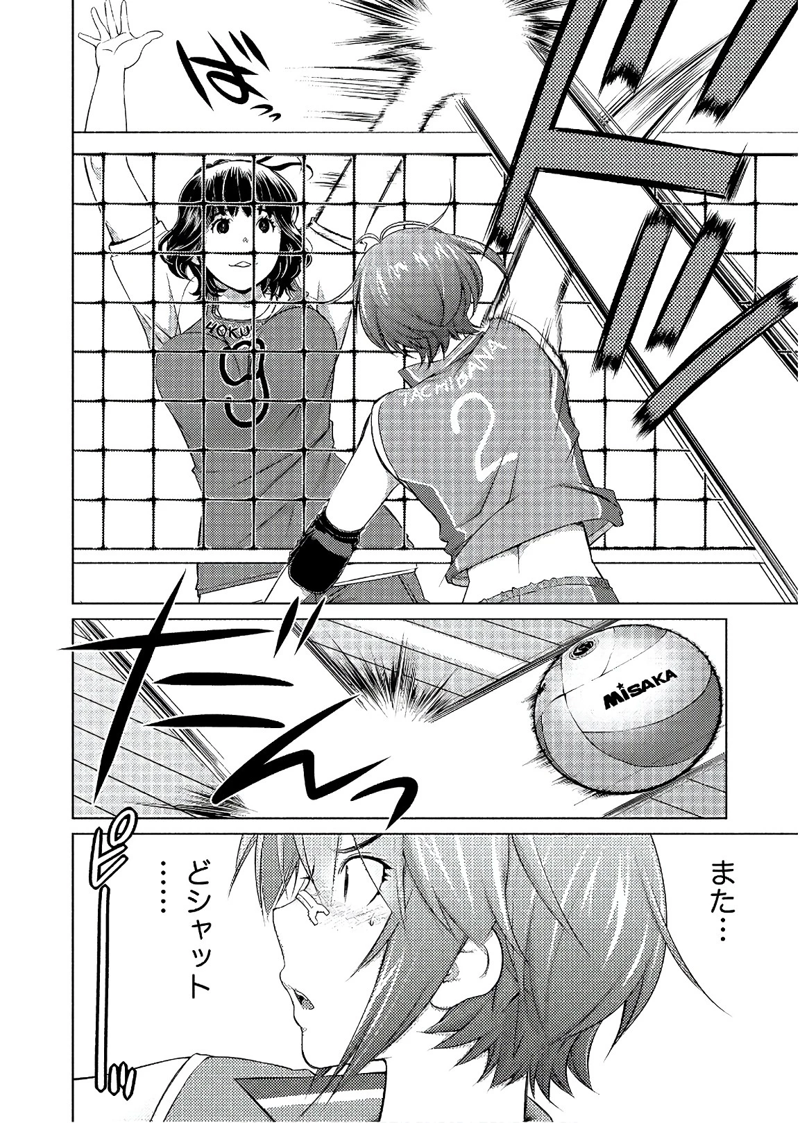 大きい女の子は好きですか? 第57話 - 8