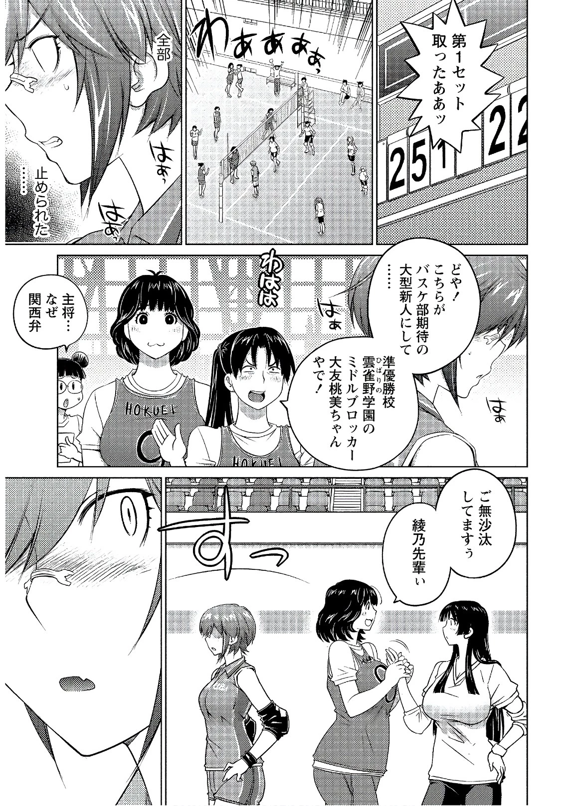 大きい女の子は好きですか? 第57話 - 9