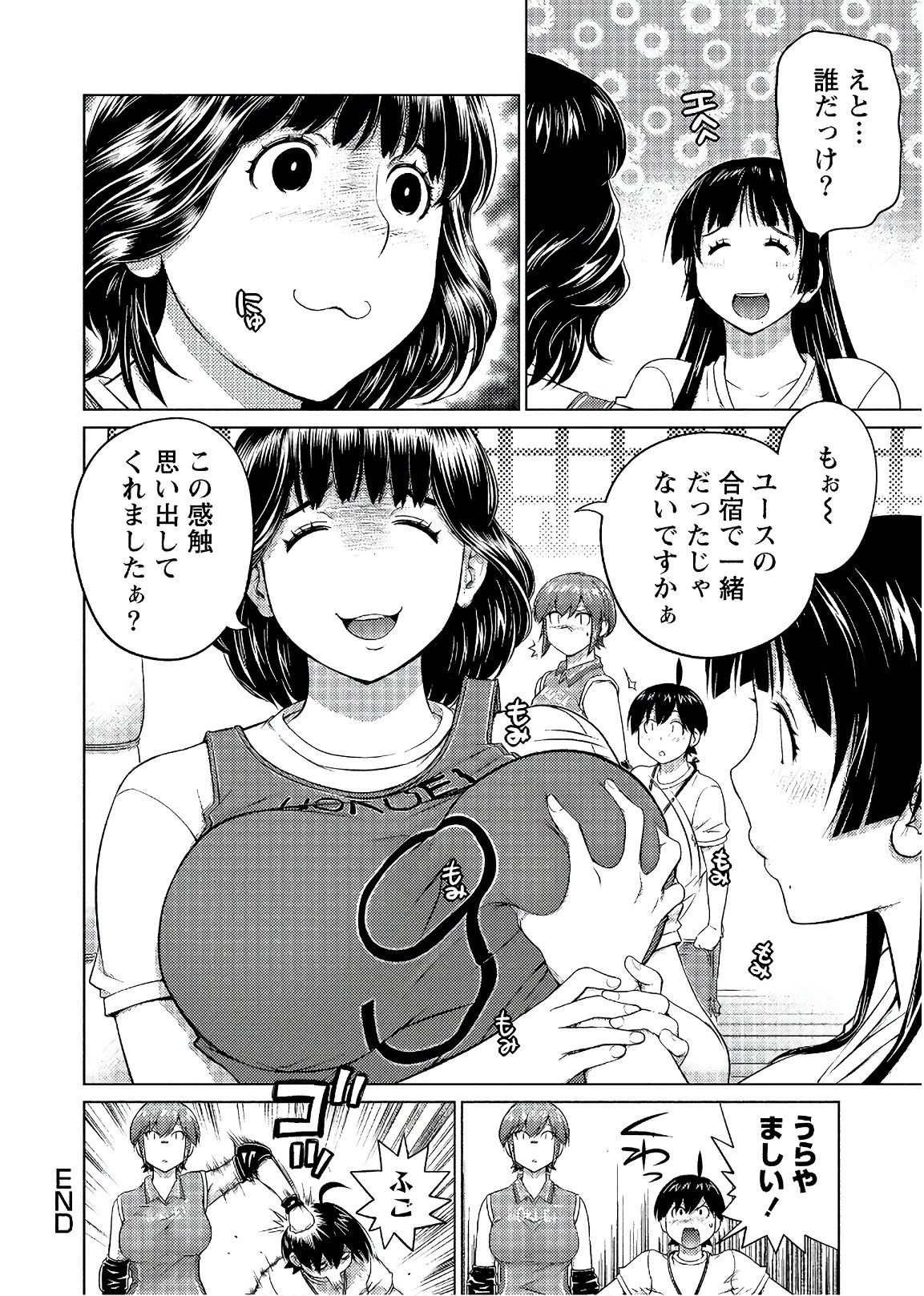 大きい女の子は好きですか? 第57話 - 10