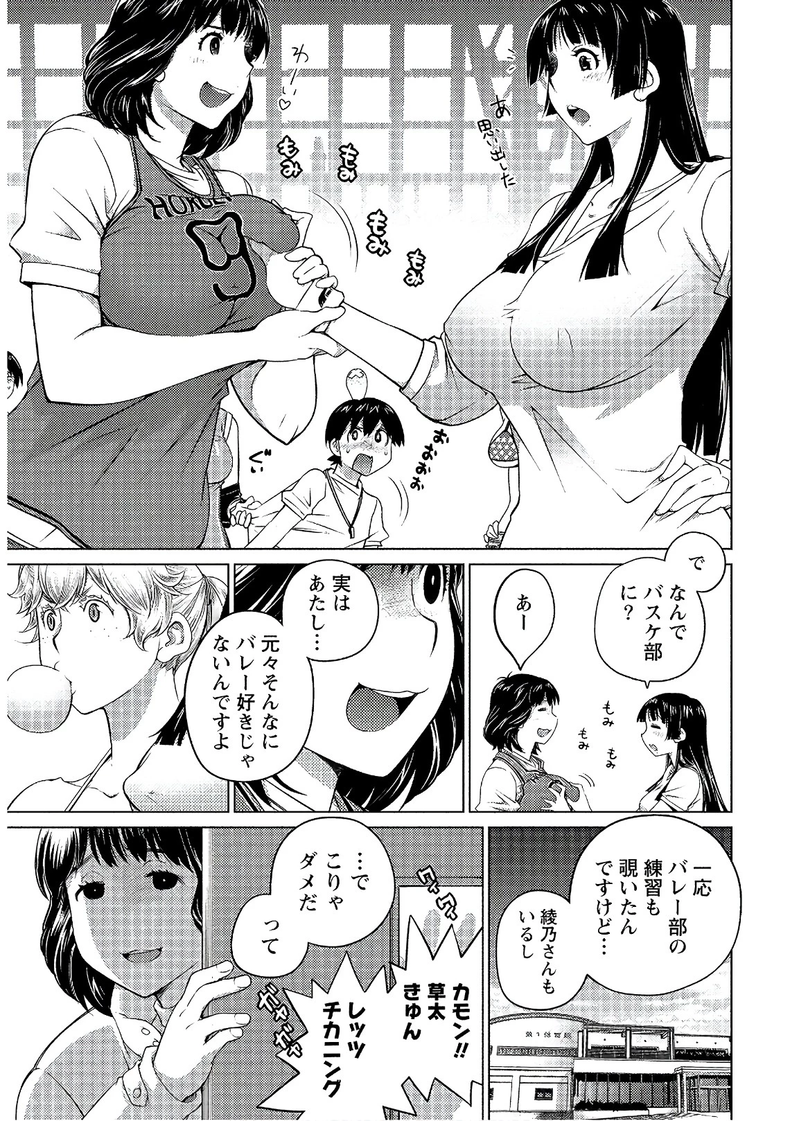 大きい女の子は好きですか? 第58話 - 1