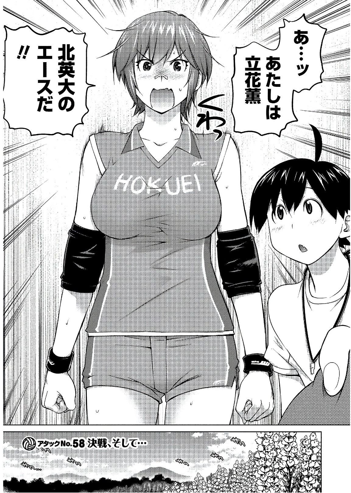 大きい女の子は好きですか? 第58話 - 3