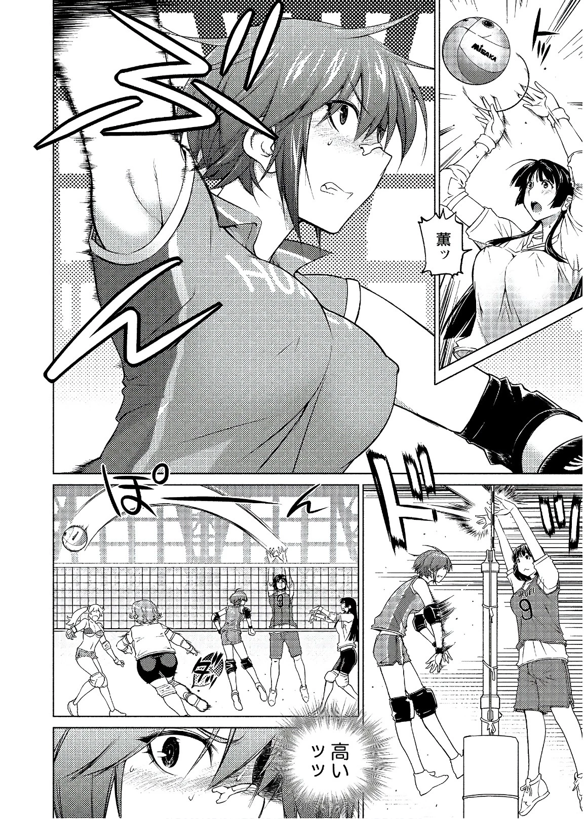 大きい女の子は好きですか? 第58話 - 4