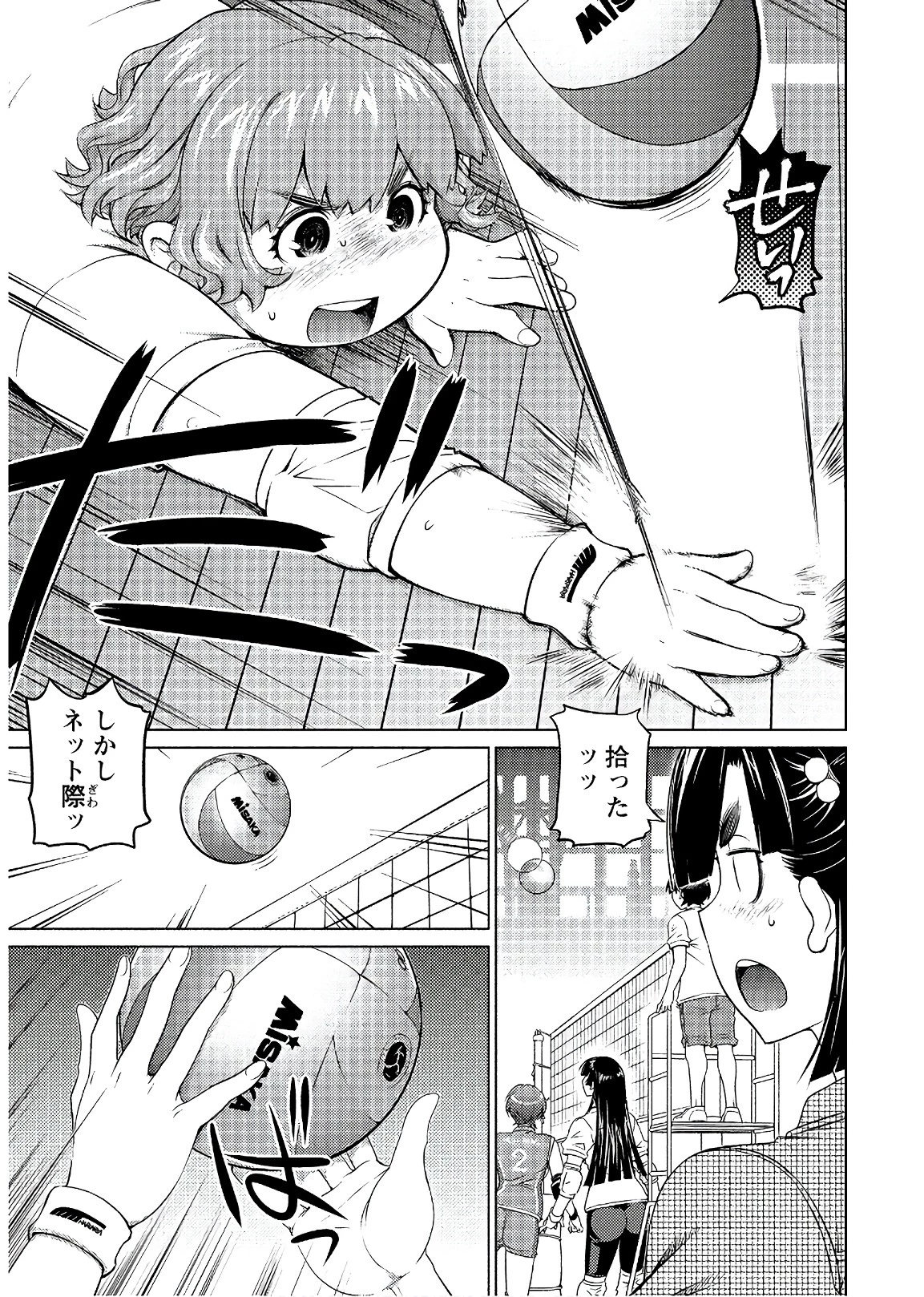 大きい女の子は好きですか? 第58話 - 5