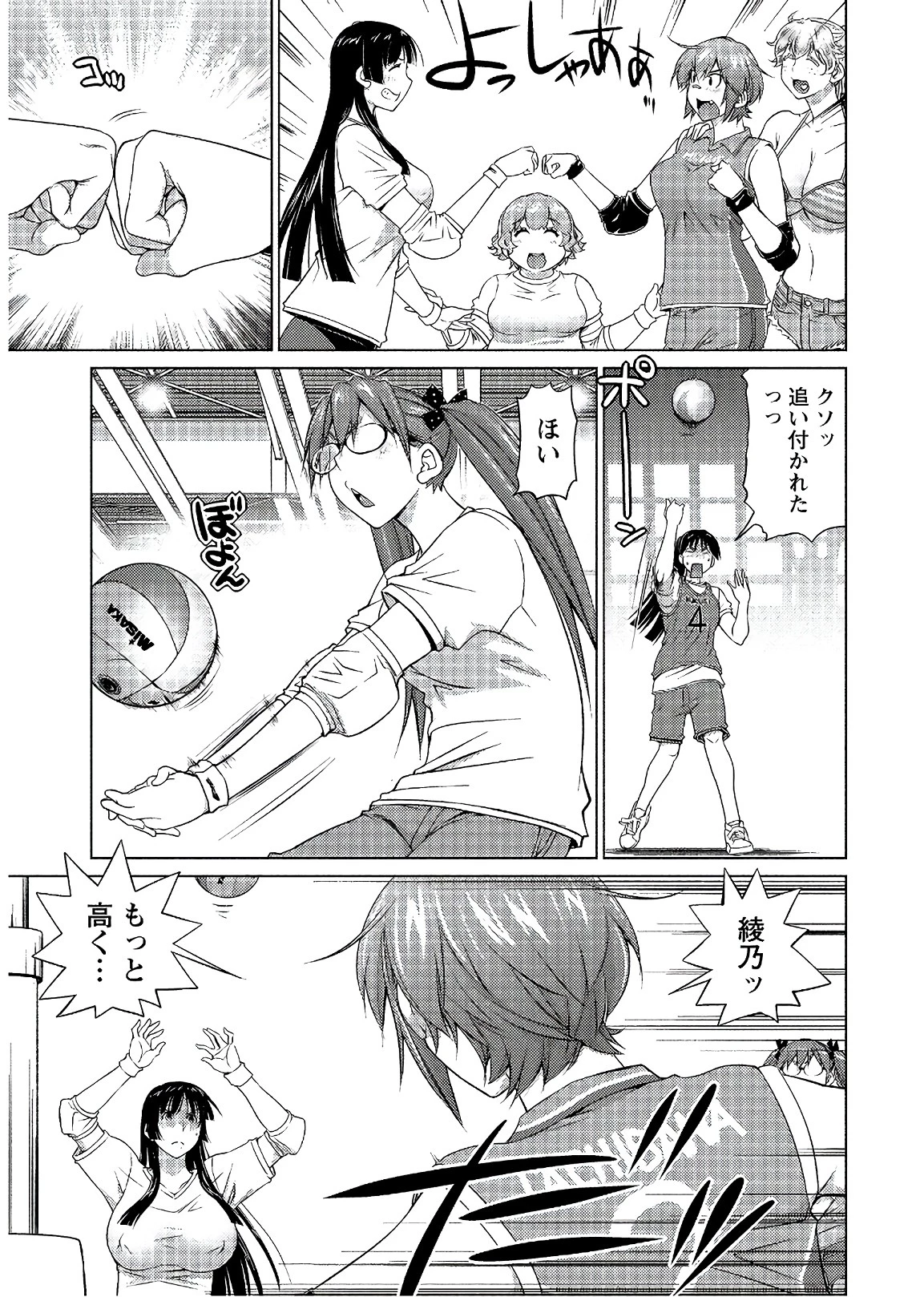 大きい女の子は好きですか? 第58話 - 9