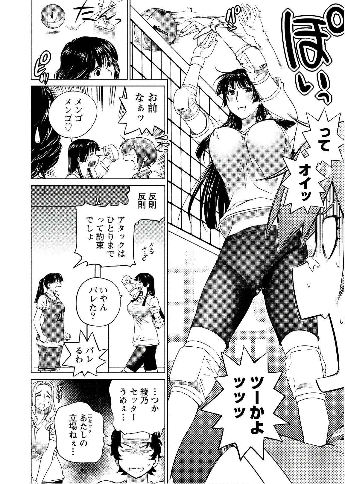 大きい女の子は好きですか? 第58話 - 10