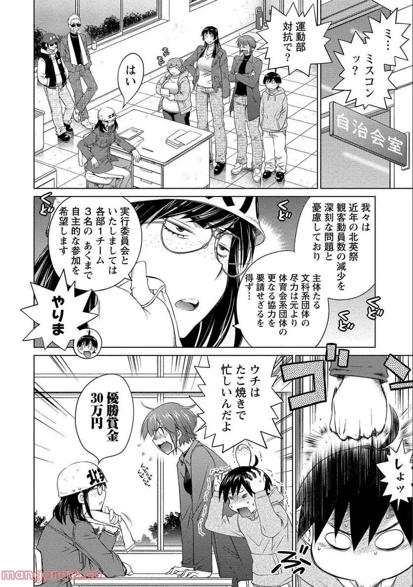 大きい女の子は好きですか? 第59話 - 7