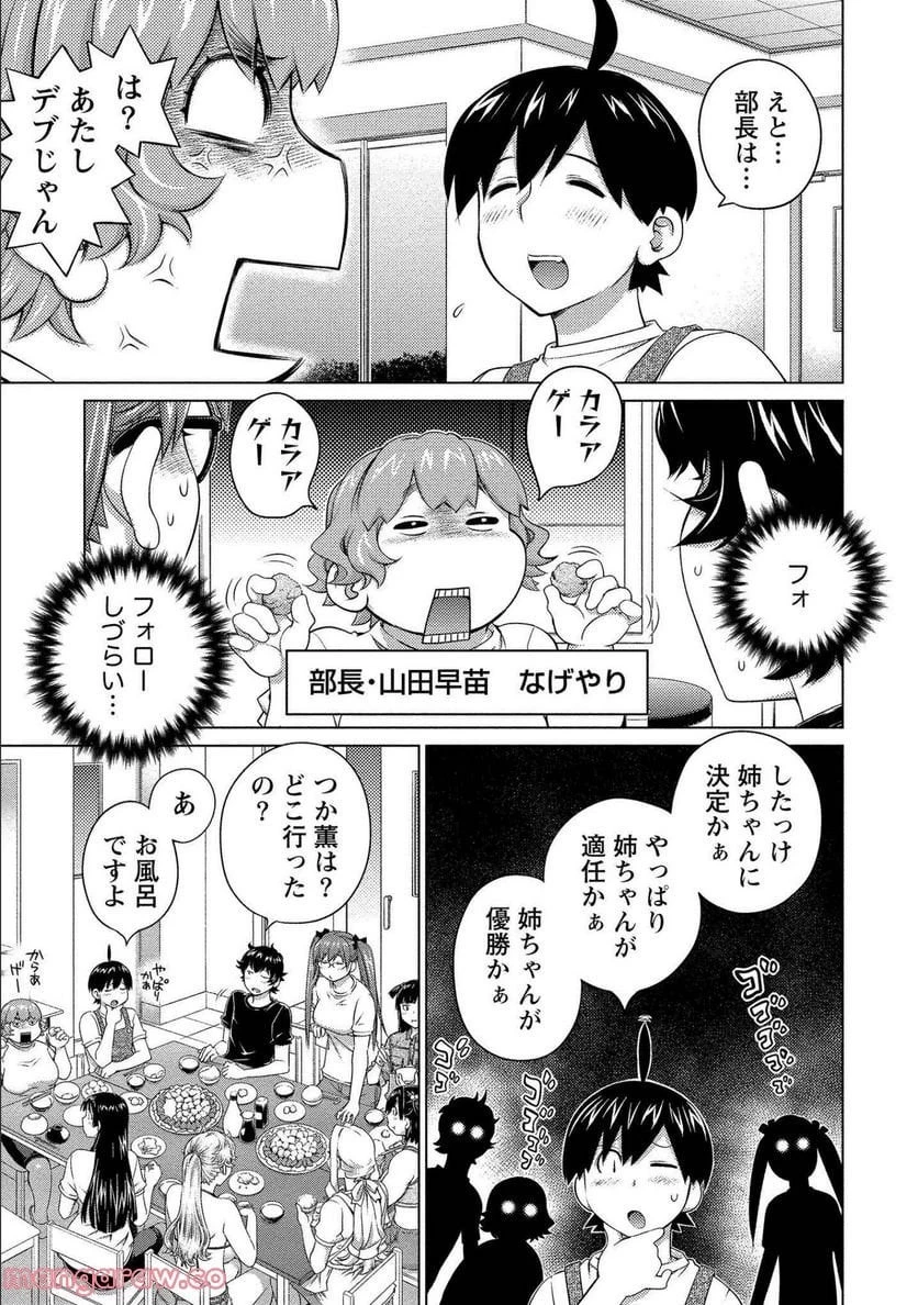 大きい女の子は好きですか? 第59話 - 17