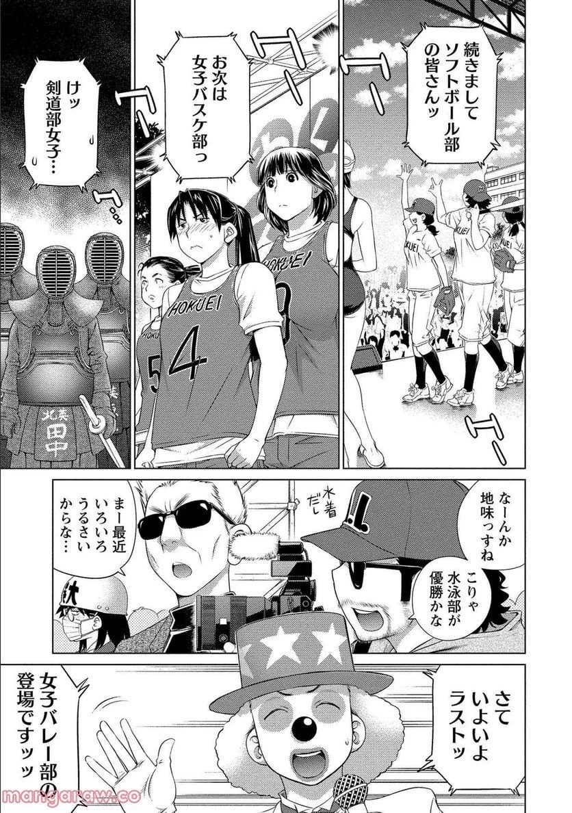 大きい女の子は好きですか? 第60話 - 4