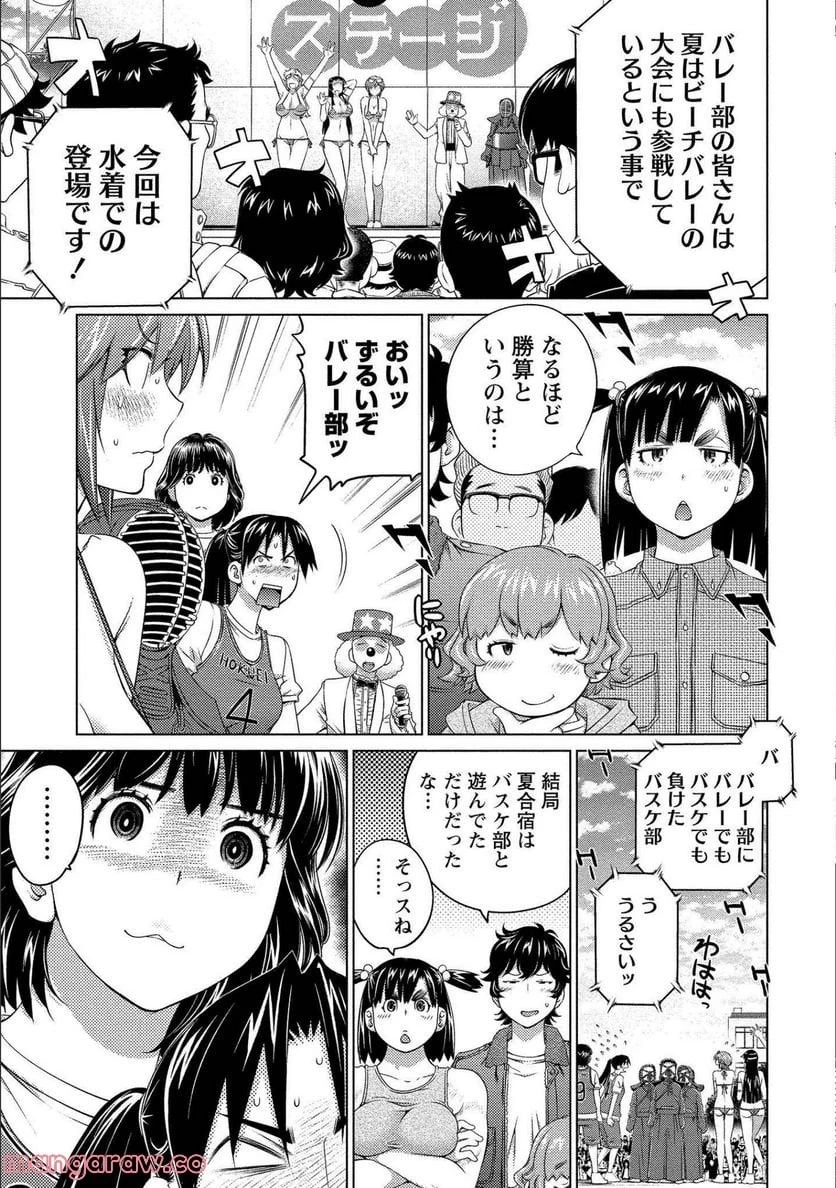 大きい女の子は好きですか? 第60話 - 8