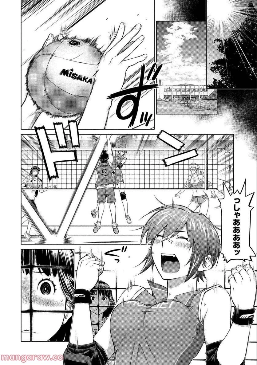 大きい女の子は好きですか? 第60話 - 10