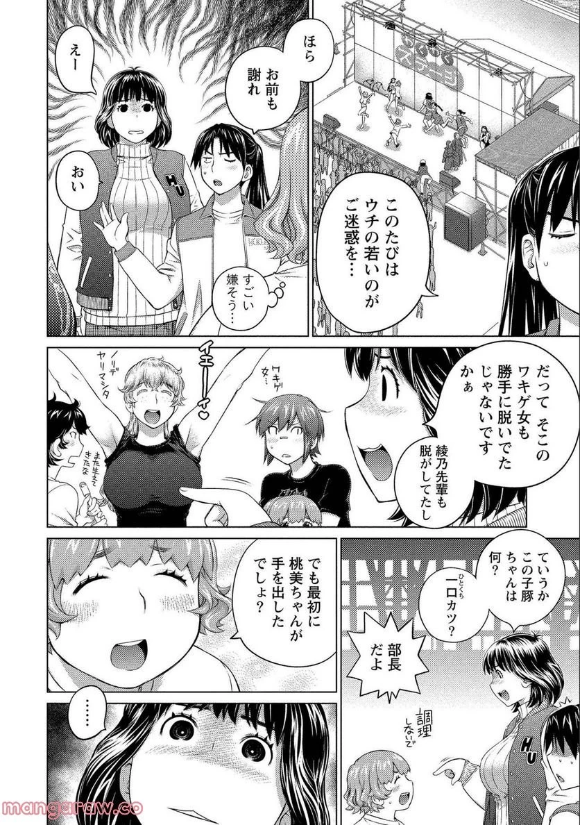 大きい女の子は好きですか? 第61話 - 3