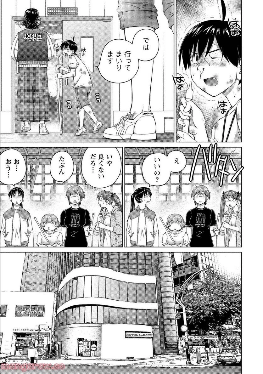 大きい女の子は好きですか? 第61話 - 12