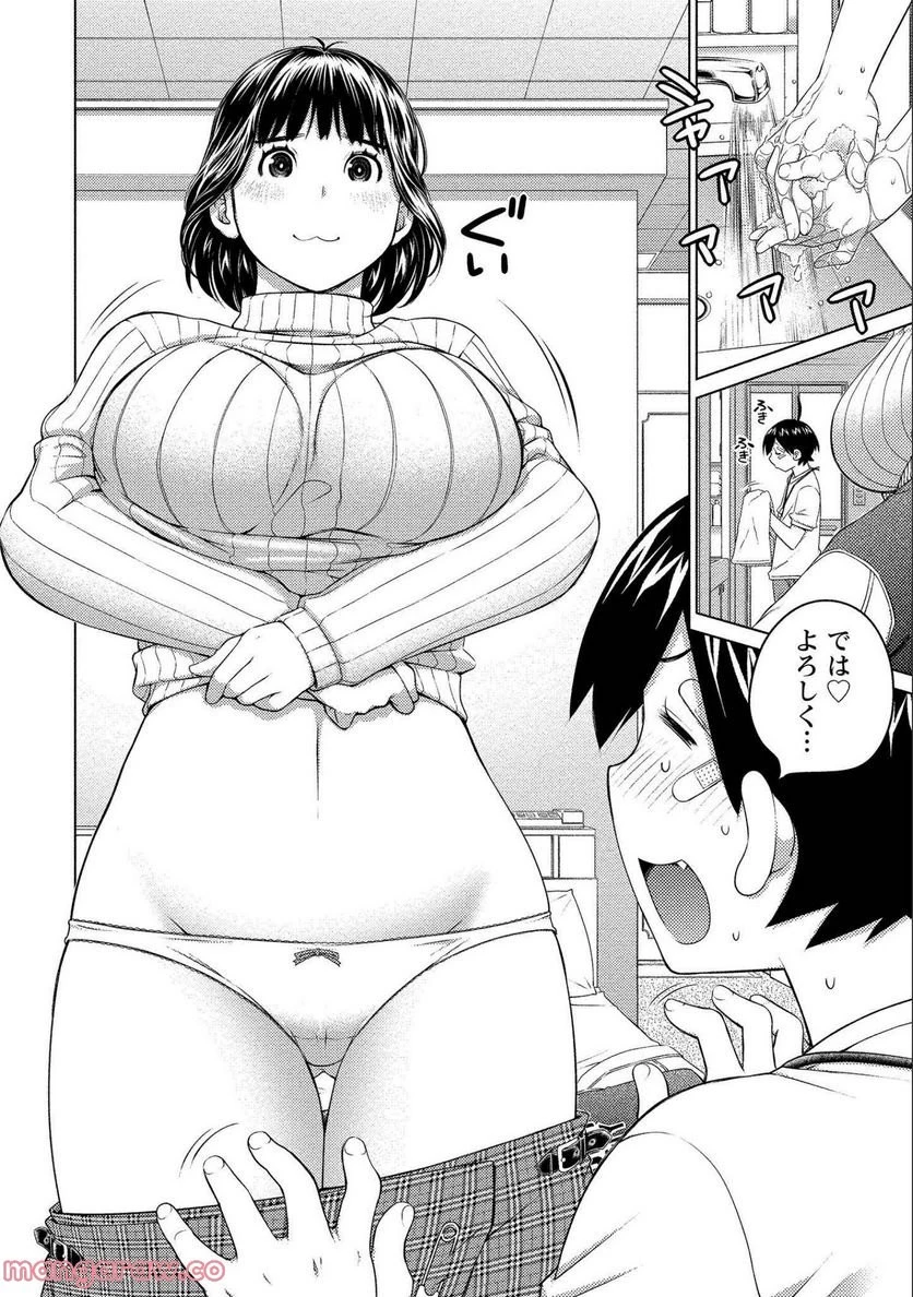 大きい女の子は好きですか? 第61話 - 15