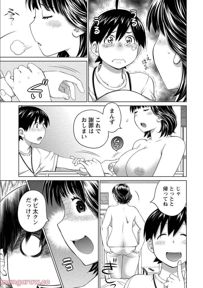 大きい女の子は好きですか? 第61話 - 20