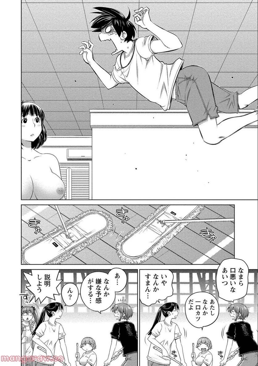 大きい女の子は好きですか? 第61話 - 23