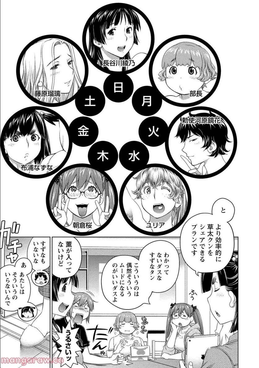 大きい女の子は好きですか? 第61話 - 29