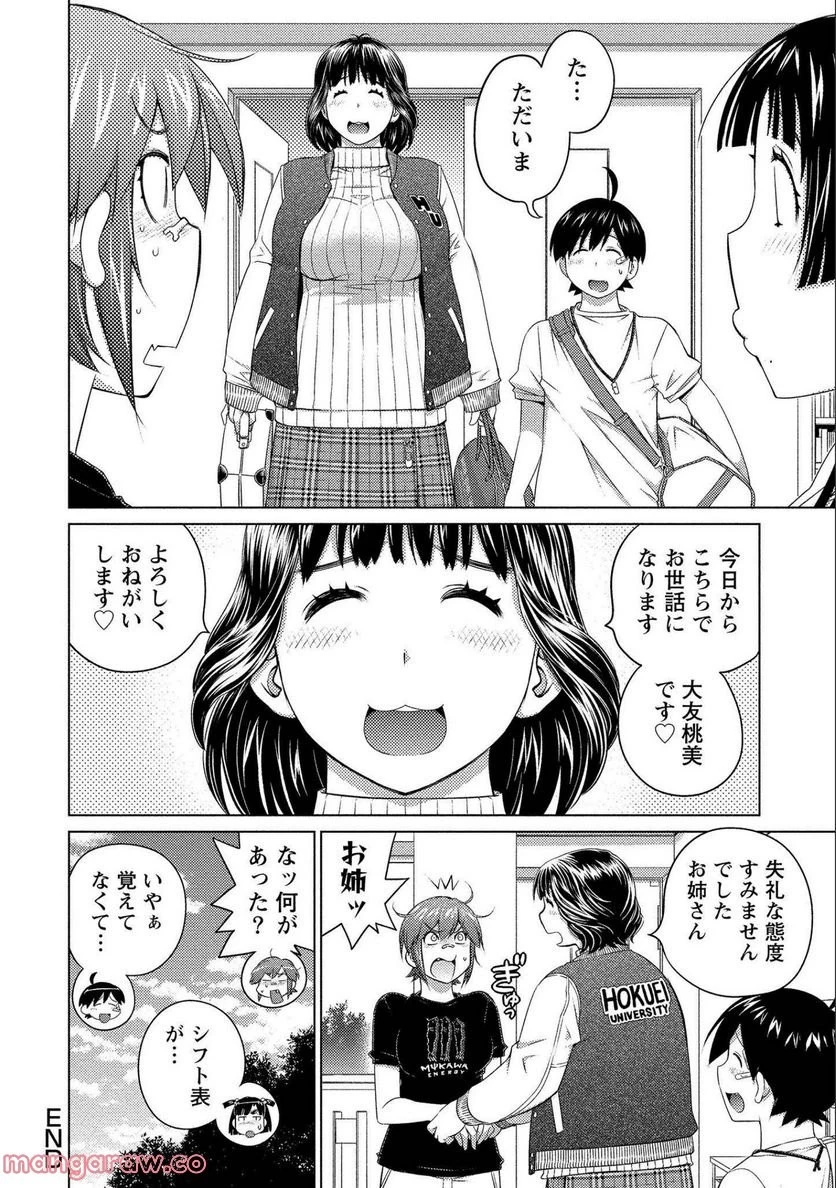 大きい女の子は好きですか? 第61話 - 30