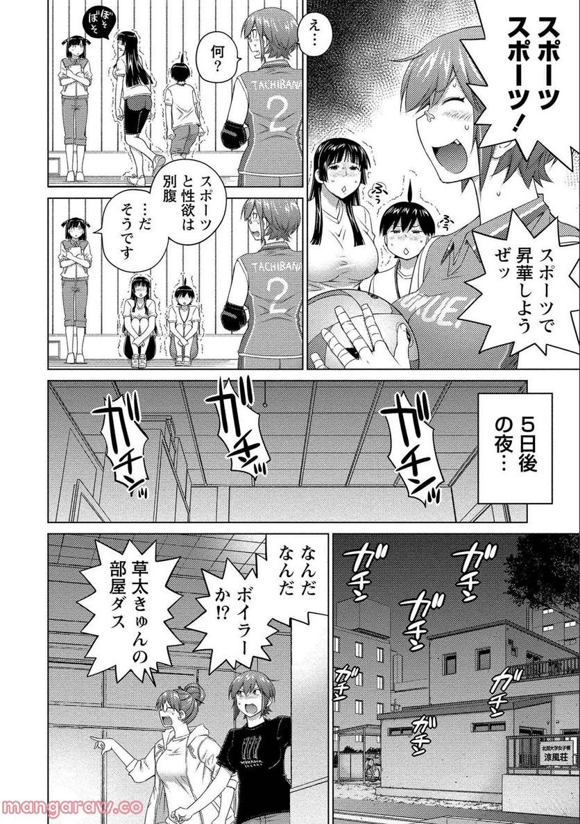 大きい女の子は好きですか? 第62話 - 22