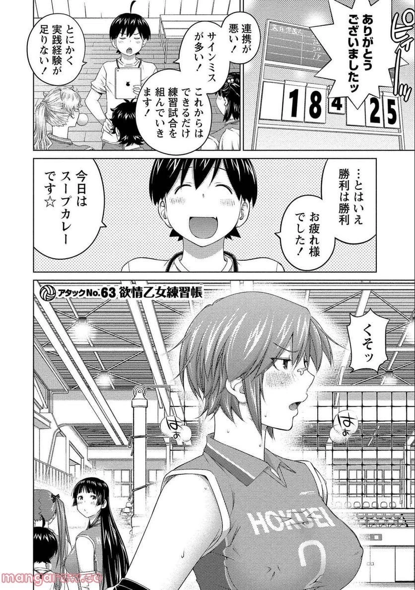 大きい女の子は好きですか? 第63話 - 3