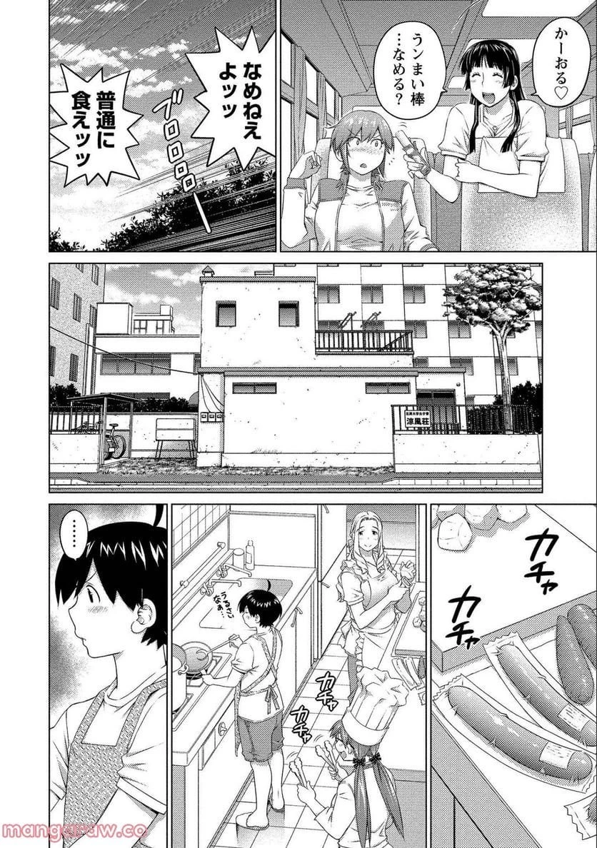 大きい女の子は好きですか? 第63話 - 7