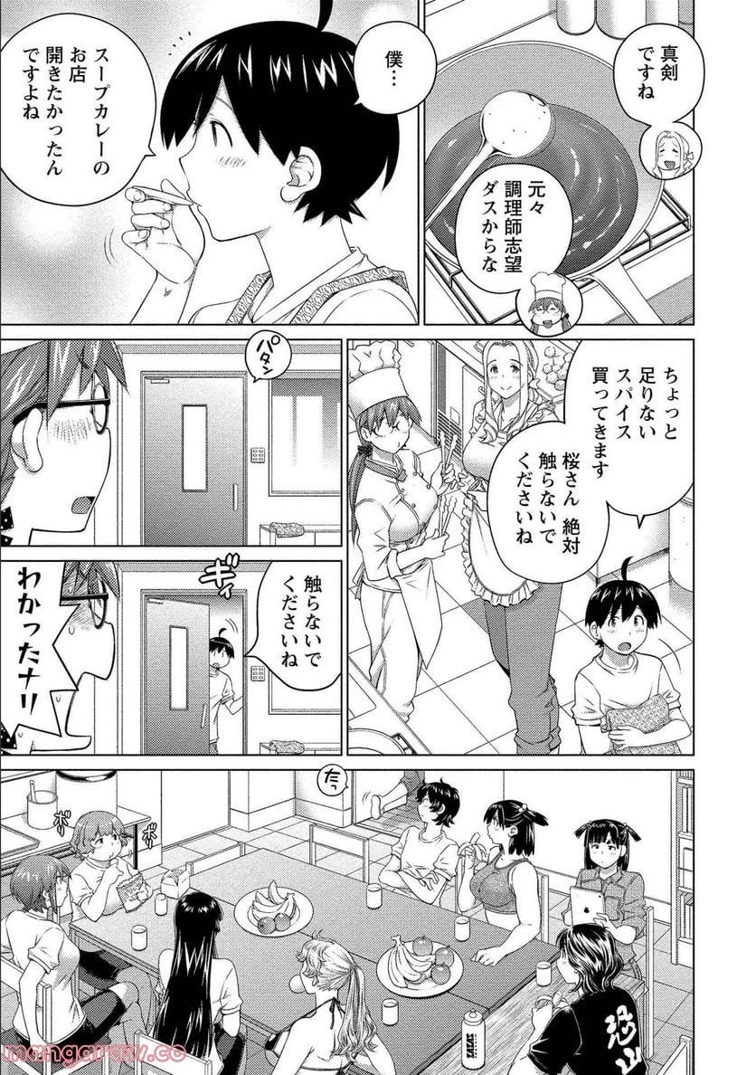 大きい女の子は好きですか? 第63話 - 9