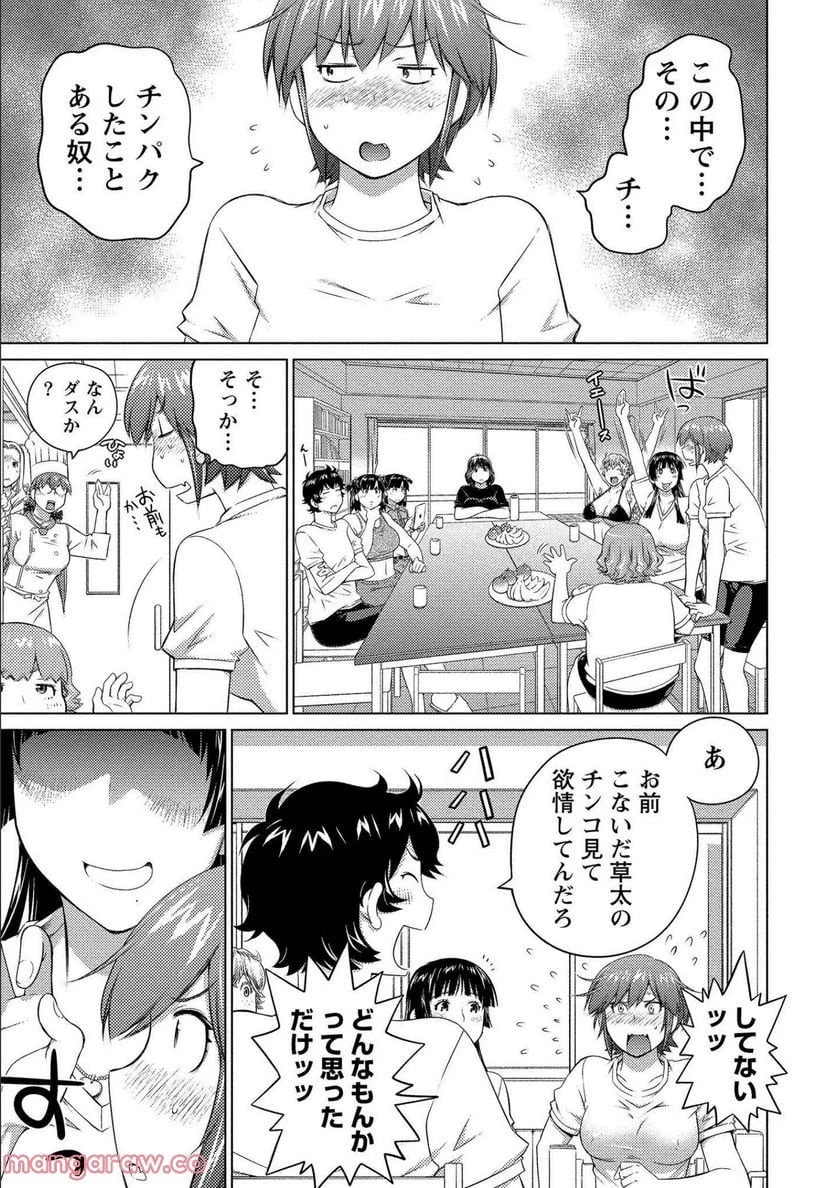 大きい女の子は好きですか? 第63話 - 13