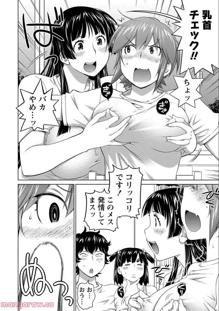 大きい女の子は好きですか? 第63話 - 15