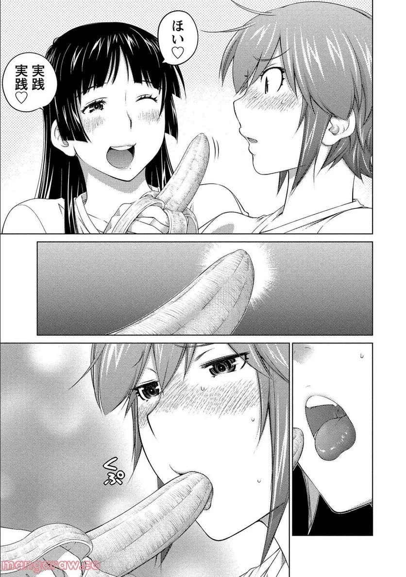 大きい女の子は好きですか? 第63話 - 17