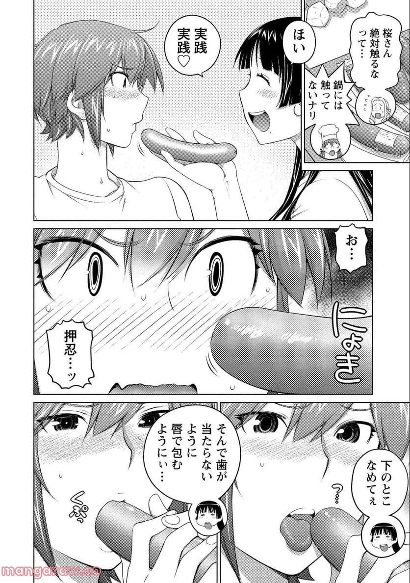 大きい女の子は好きですか? 第63話 - 23