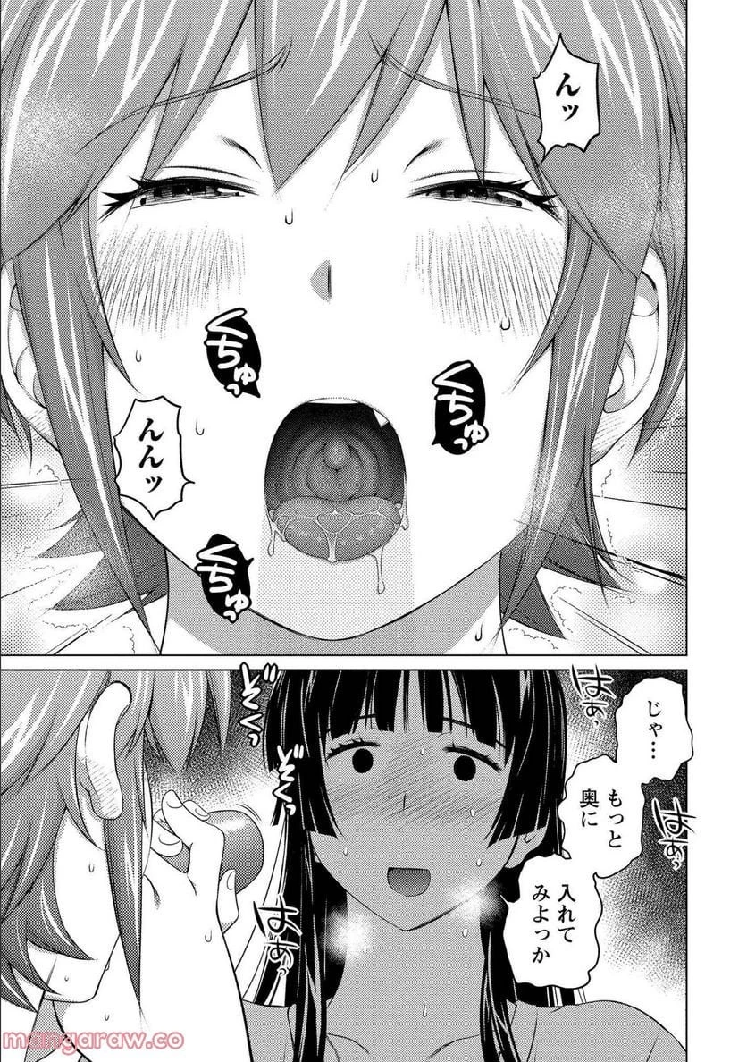 大きい女の子は好きですか? 第63話 - 24