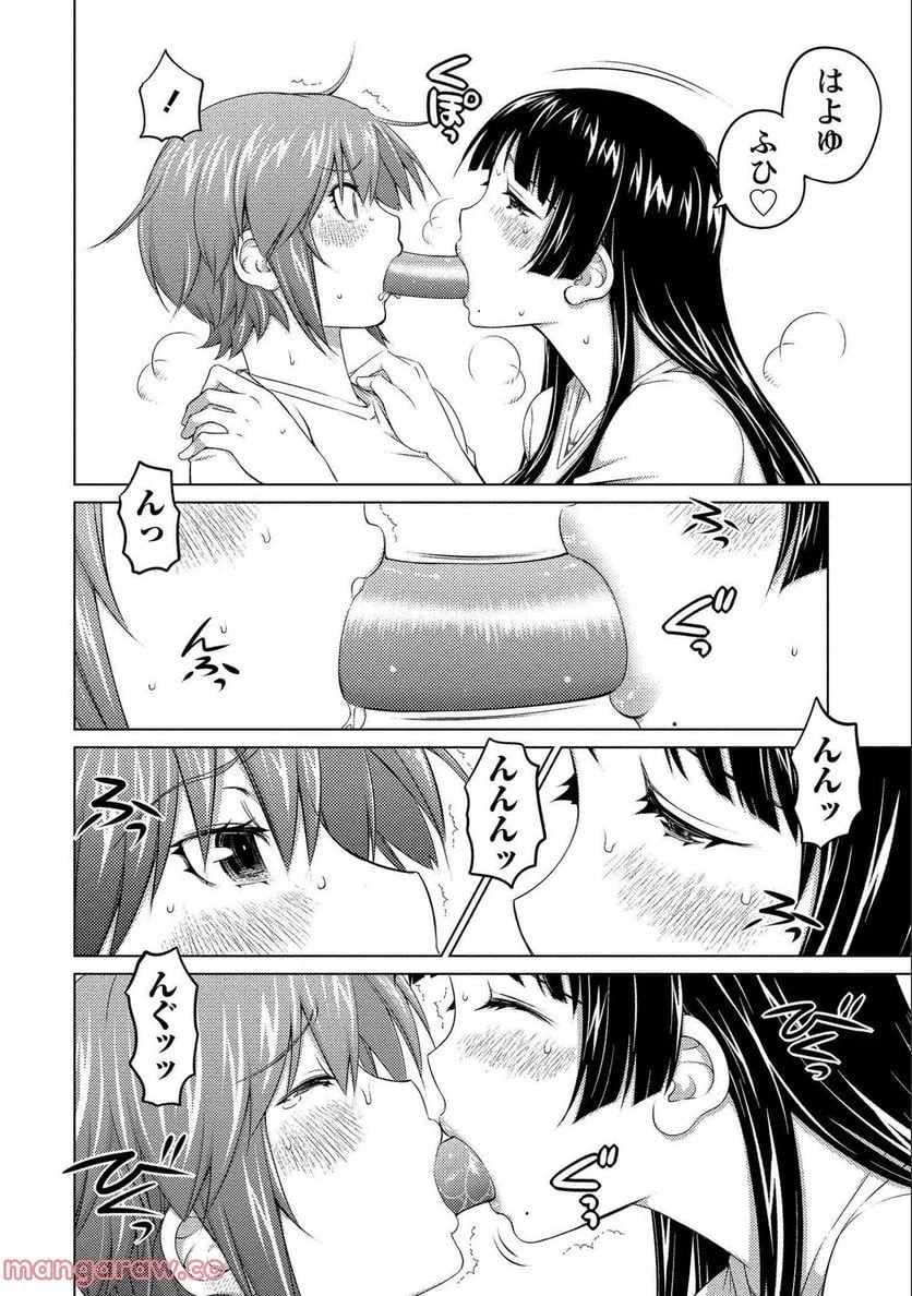 大きい女の子は好きですか? 第63話 - 27