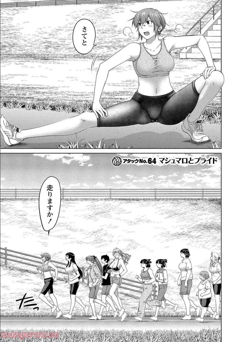 大きい女の子は好きですか? 第64話 - 1