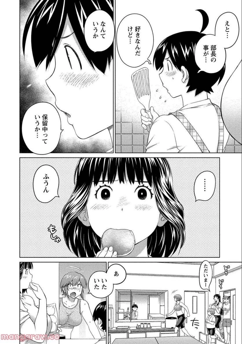 大きい女の子は好きですか? 第64話 - 6
