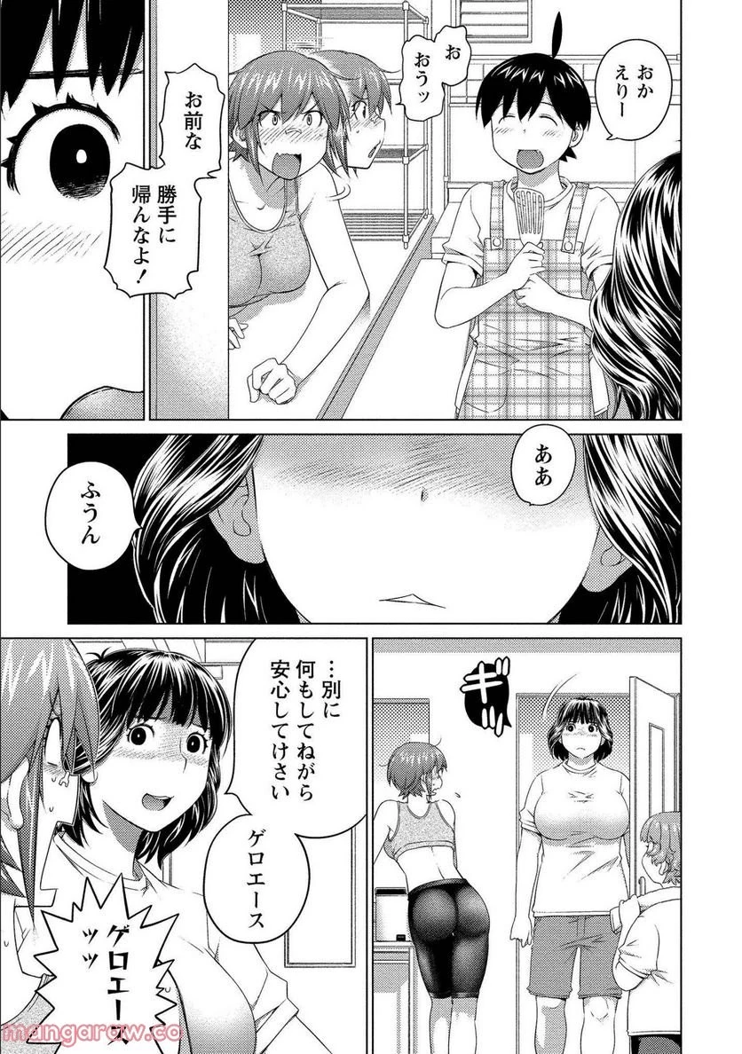 大きい女の子は好きですか? 第64話 - 8