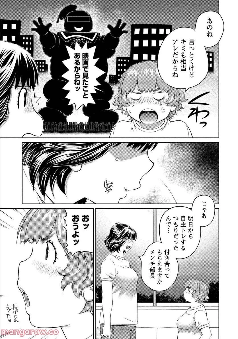 大きい女の子は好きですか? 第64話 - 21