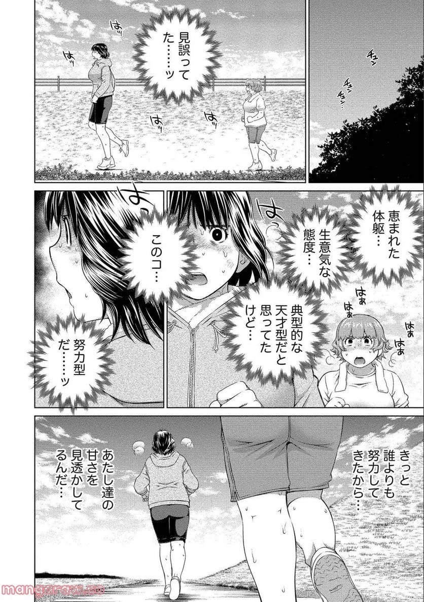 大きい女の子は好きですか? 第64話 - 22