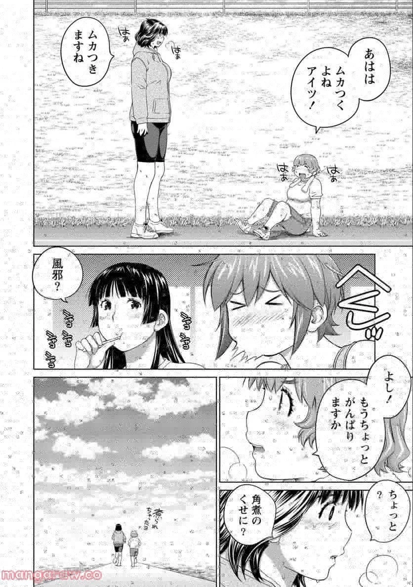 大きい女の子は好きですか? 第64話 - 28