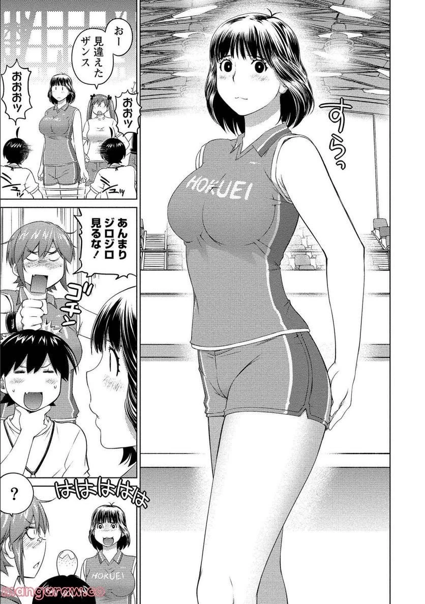 大きい女の子は好きですか? 第64話 - 29