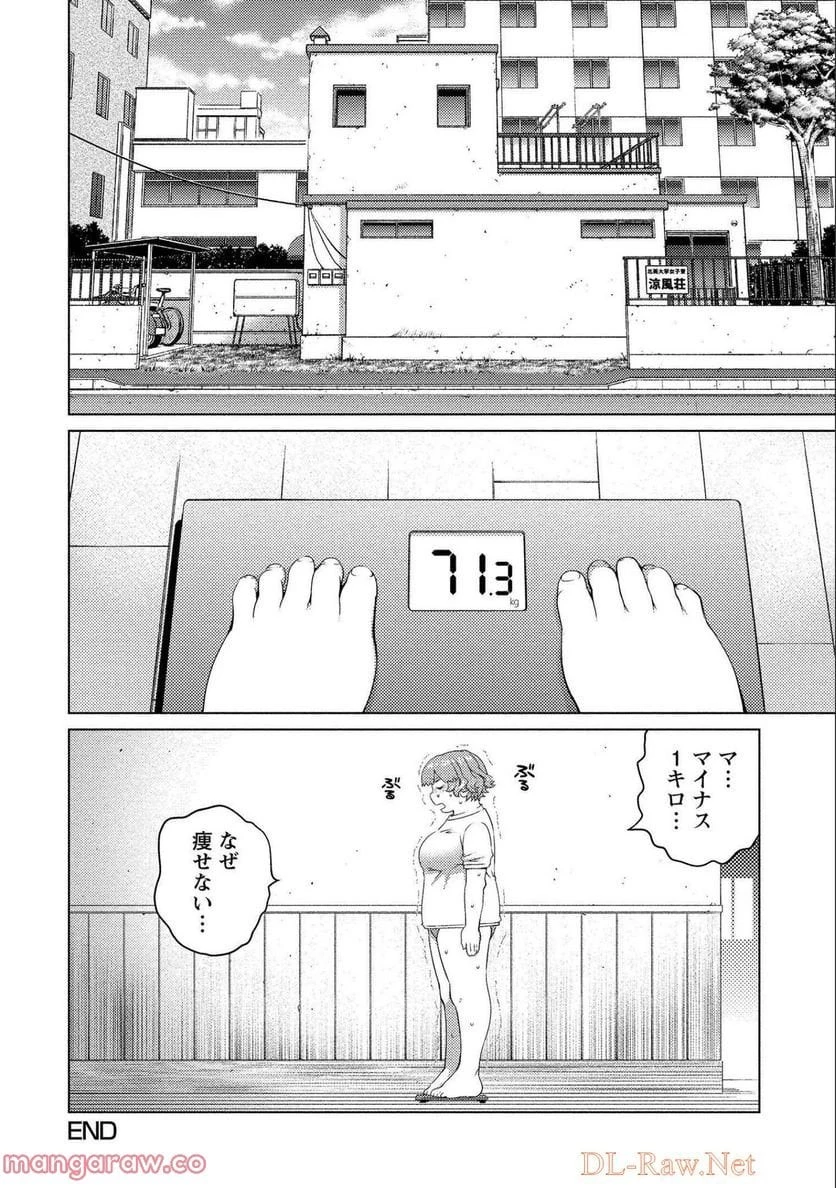 大きい女の子は好きですか? 第64話 - 30